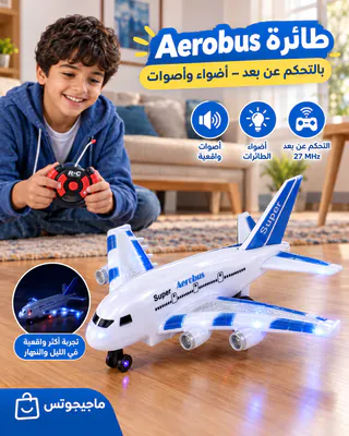 Lifestyle / In use creative in العربية: “حوّل أرضية المنزل إلى مدرج ✈️”