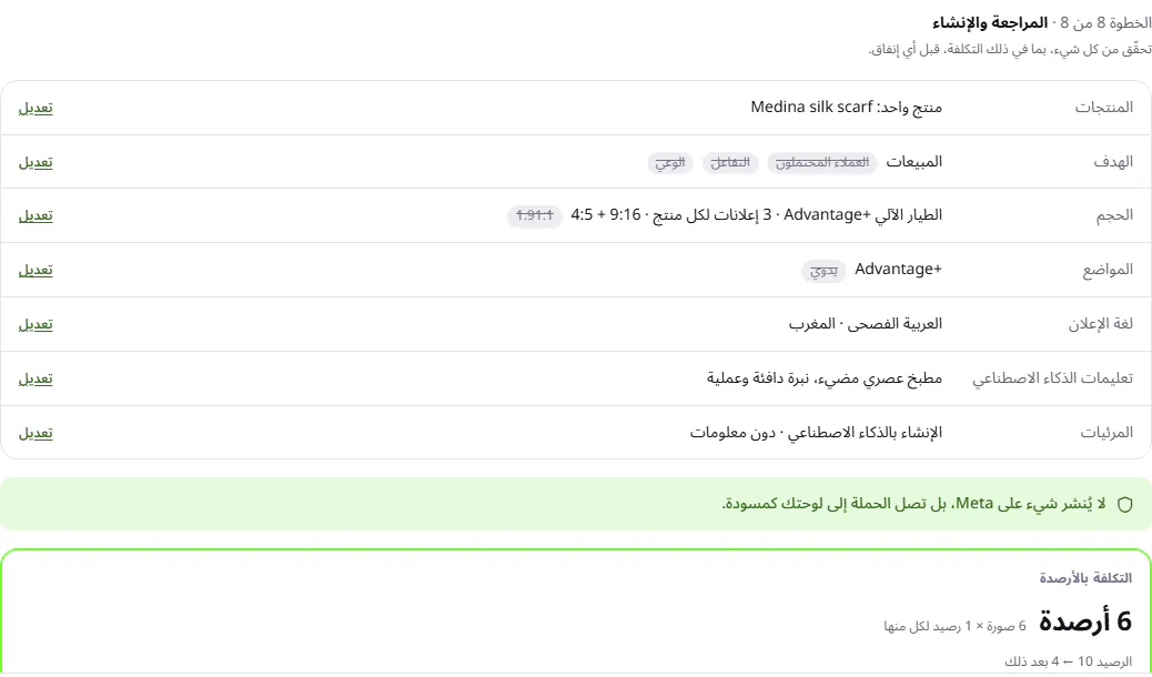 لقطة شاشة من تطبيق Vendly: خطوة المراجعة مع تكلفة الأرصدة والرصيد